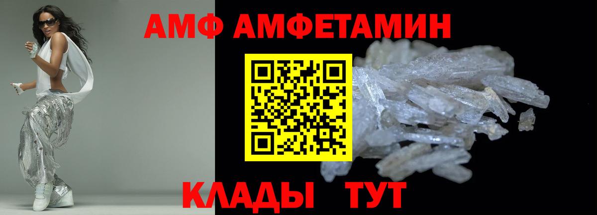 АМФ 97% Богородицк