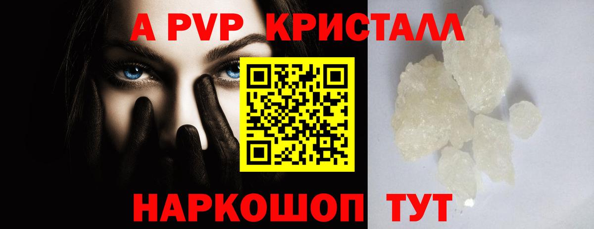 APVP  Alfa_PVP кристаллы  Вход с VPN  A-PVP Crystall  Богородицк  Alpha PVP СК КРИС 