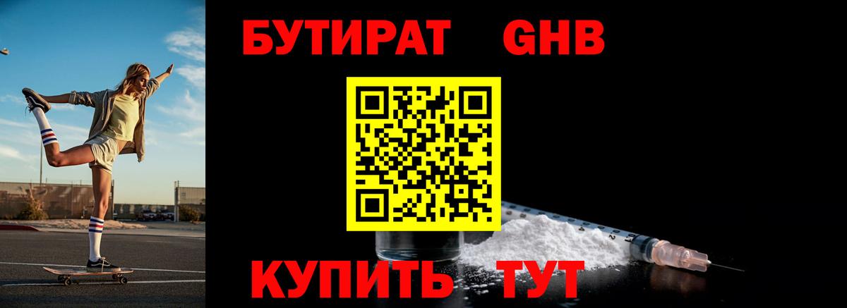 Богородицк  Бутират бутик  Вход с VPN 