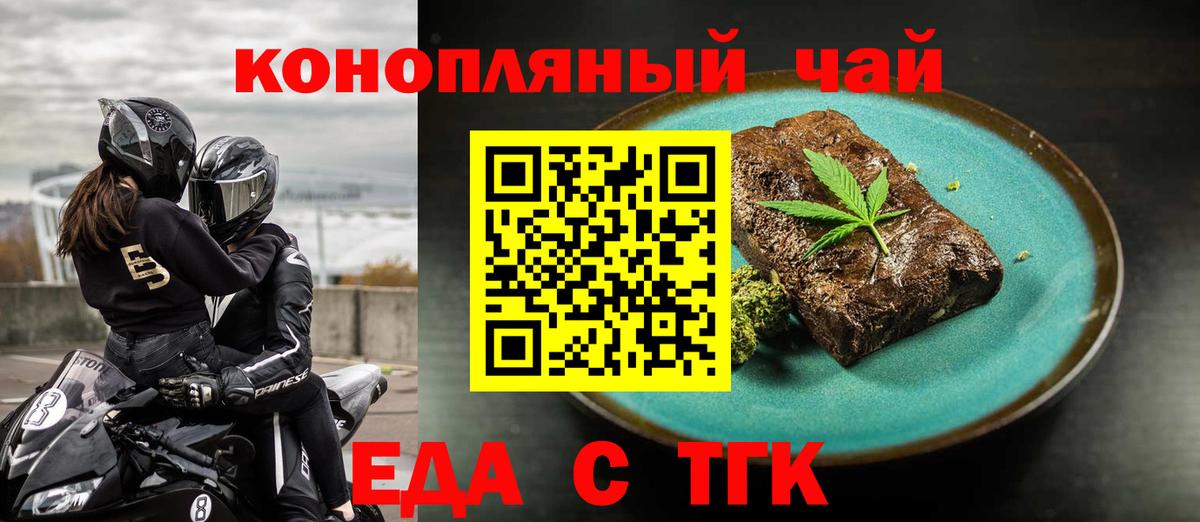 Еда ТГК марихуана  Вход с VPN  Богородицк 