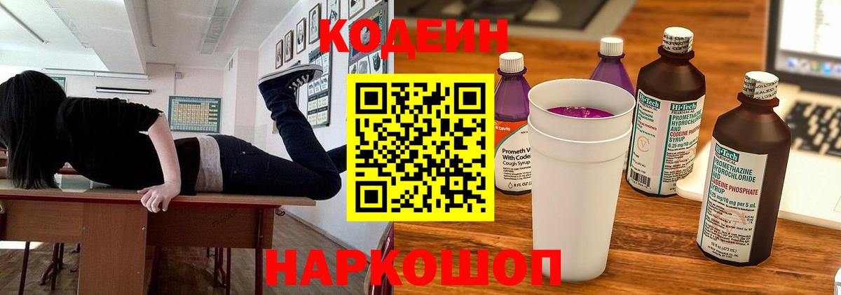 Кодеин напиток Lean (лин) Богородицк