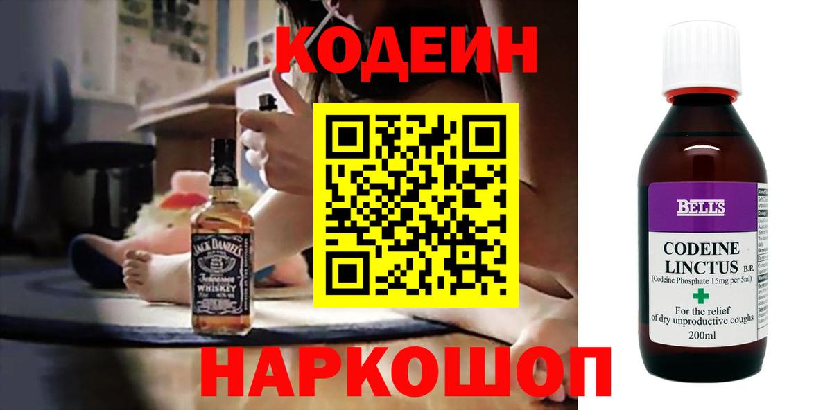 Богородицк  Codein Purple Drank  Вход с VPN 