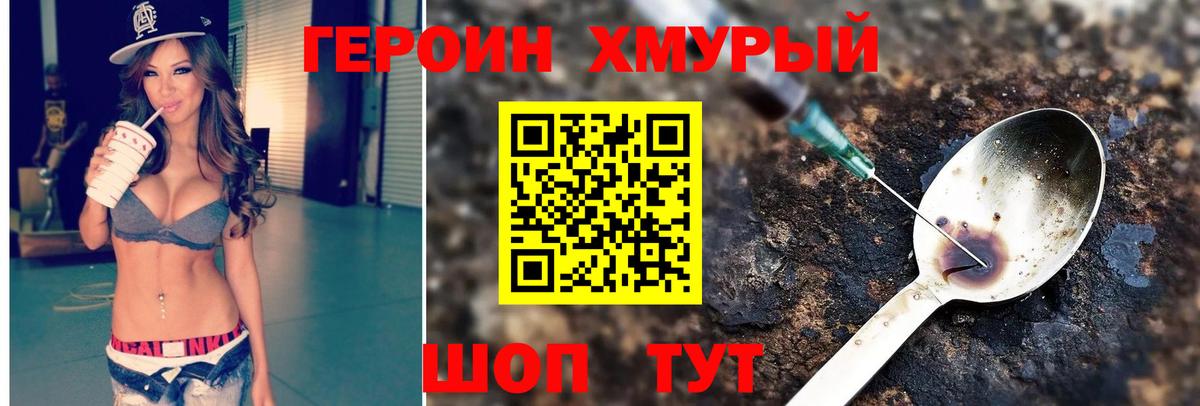 Героин гречка Богородицк