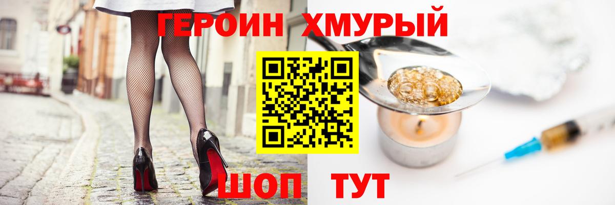 ГЕРОИН  Героин Heroin  Вход с VPN  Богородицк 
